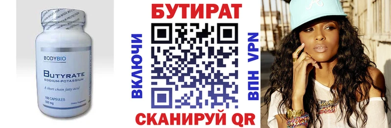 Бутират Butirat Межгорье