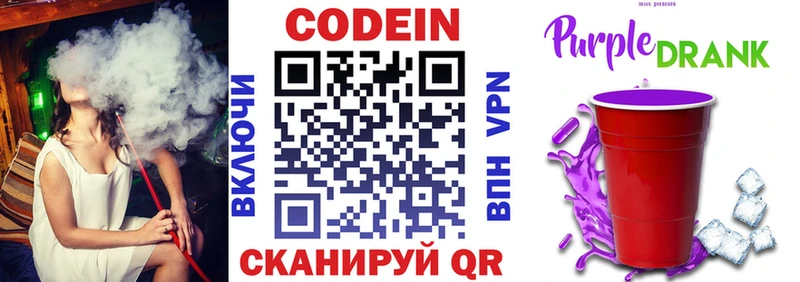 даркнет сайт  Межгорье  Кодеиновый сироп Lean Purple Drank 